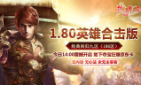 新开合击传奇,经典玩法与特色系统全攻略