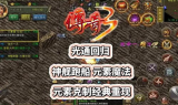 今日新开传奇,经典重燃-全新游戏体验攻略